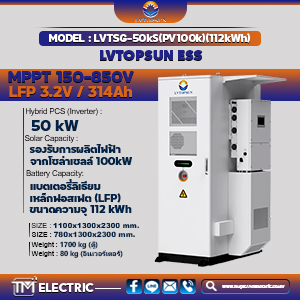 LVTOPSUN LVTSG-125kS(PV250k)(261kWh) | ระบบจัดเก็บพลังงานแบบไฮบริดระบายความร้อนด้วยของเหลว 125kW สำห