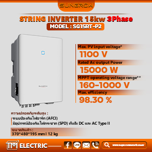 Sungrow อินเวอร์เตอร์ออนกริด (On-Grid String Inverter) ขนาด 15 กิโลวัตต์ (15kW) รุ่น SG15RT-P2