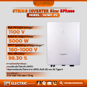 Sungrow อินเวอร์เตอร์ออนกริด (On-Grid String Inverter) 5 กิโลวัตต์ (kW) แบบ 3 เฟส รุ่น SG5.0RT-P2