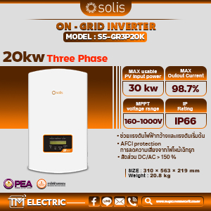 Solis Inverter On-Grid 20kW 3PHASE รุ่น S5-GR3P20K