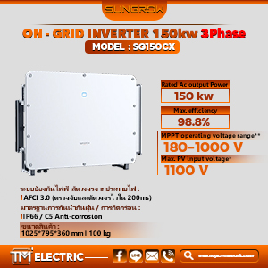 Sungrow อินเวอร์เตอร์กริดไท (On-Grid Inverter) ขนาด 150 กิโลวัตต์ (3 เฟส) รุ่น SG150CX